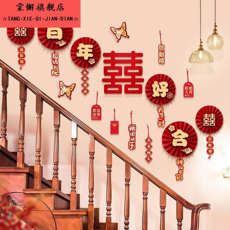 楼梯扶手结婚装饰囍婚房布置男方女方农村婚礼喜字挂饰纸扇花拉花