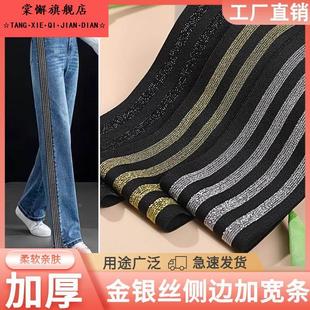 宽7.5厘米牛仔裤侧边条加宽松紧带高弹力耐用裤子衣服侧边条加肥