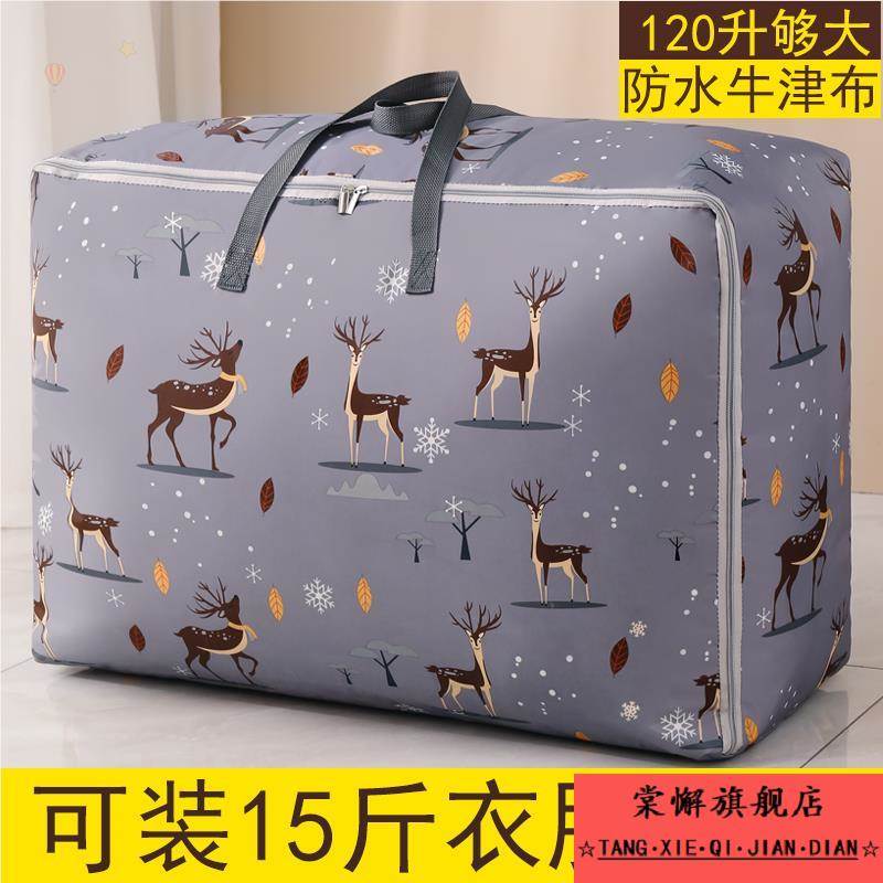 被子收纳袋棉被行李整理装衣物幼儿园搬家打包大号家用牛津布袋子
