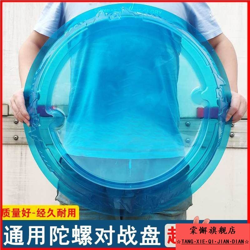 飓风战魂陀螺战斗盘超大号加厚加大盘圆盘盆配件男孩竞技玩具对战,节庆用品/礼品,创意/设计玩具,淘宝优惠券,粉丝福利购,淘宝优惠卷