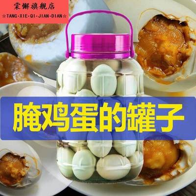 腌咸鸭蛋容器鹅蛋鸡蛋腌制缸密封泡酒罐子泡菜大蒜萝卜坛子玻璃瓶