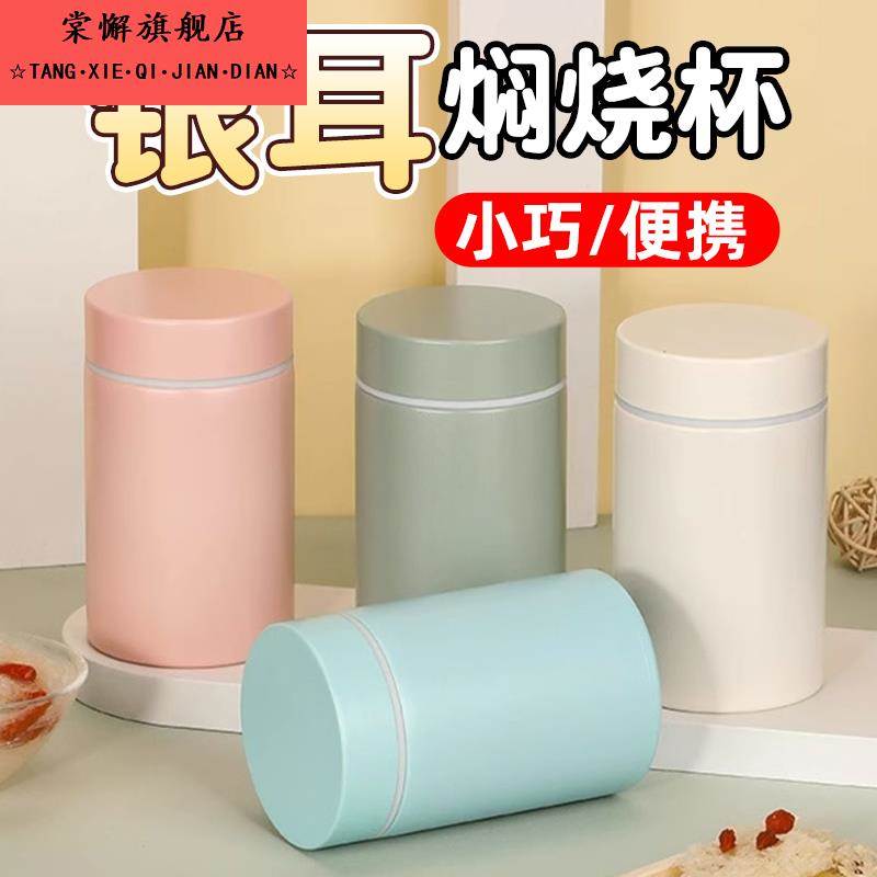 迷你焖烧杯银耳羹小容量正品闷烧小巧可携式保温水杯不锈钢早餐粥