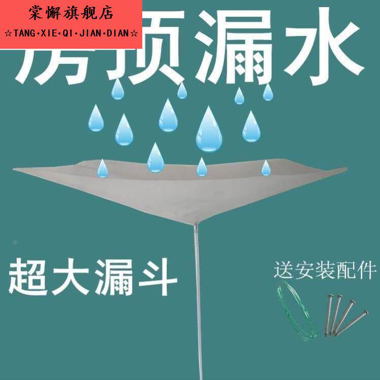 防渗水排水漏斗托盘室内滴水引流器 阳台排水接水神器塑胶配件组