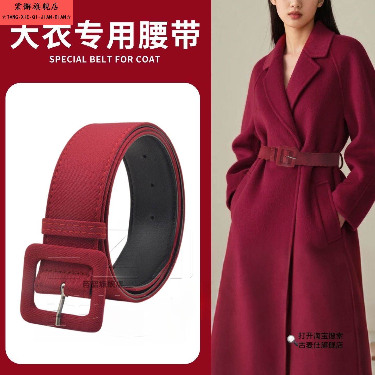 秋冬大衣专用红色腰带女布腰封系带配件毛呢外套收腰装饰固定神器