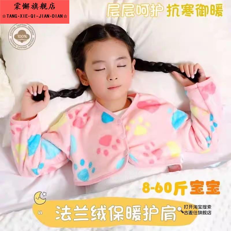秋冬儿童法兰绒护肩婴儿护肩膀睡觉保暖用宝宝胳膊防冻衣小孩长袖
