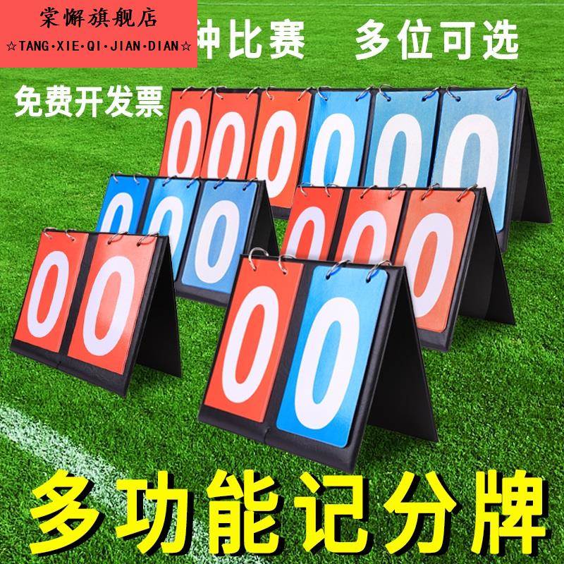 记分牌篮球足球比赛计分牌知识竞赛计分器翻页比分牌计分架计数牌