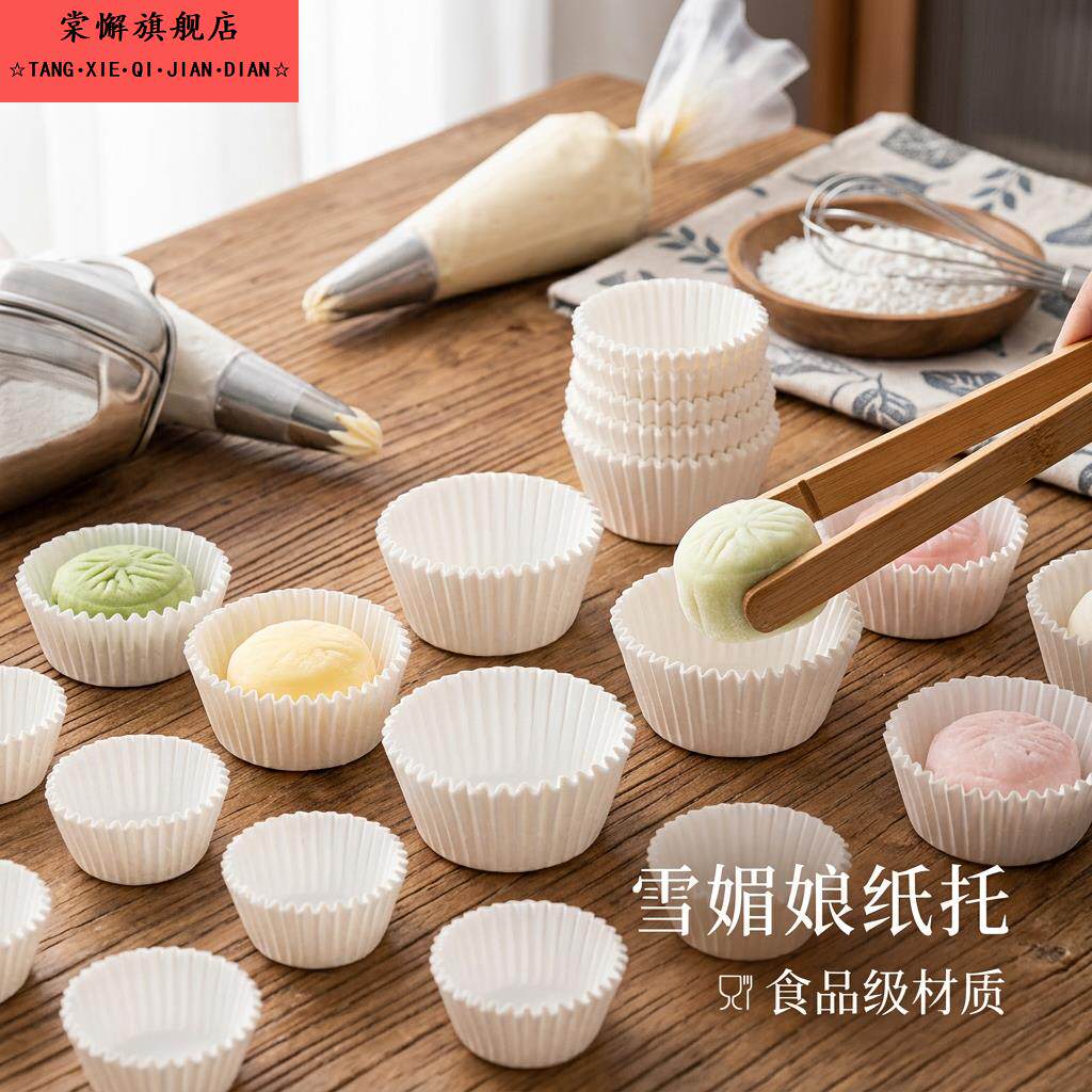 雪媚娘纸托蛋糕纸托一次性纸杯蛋糕防油青团小杯子马芬杯烘焙模具
