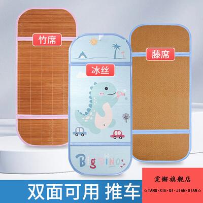 婴儿推车凉席透气车宝宝冰丝竹席夏季儿童小车可用垫子安全座椅通