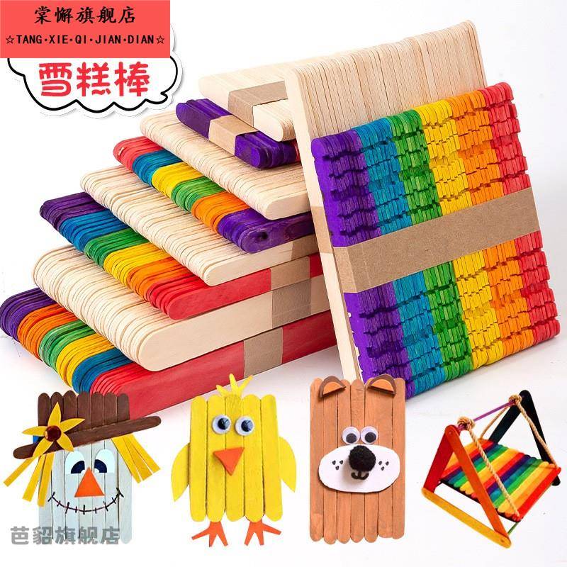 儿童DIY手工木条棒彩色冰棒棍雪糕棒幼儿园冰棍棒制作材料