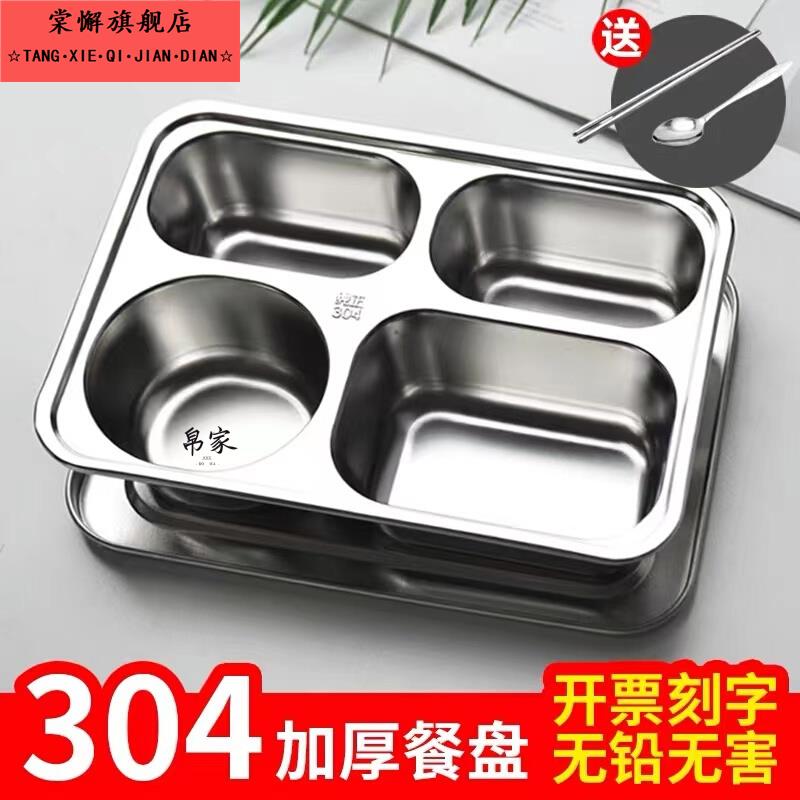 加厚不锈钢304快餐盘分格带盖加深格子饭盒饭盘食堂单位外卖餐盒