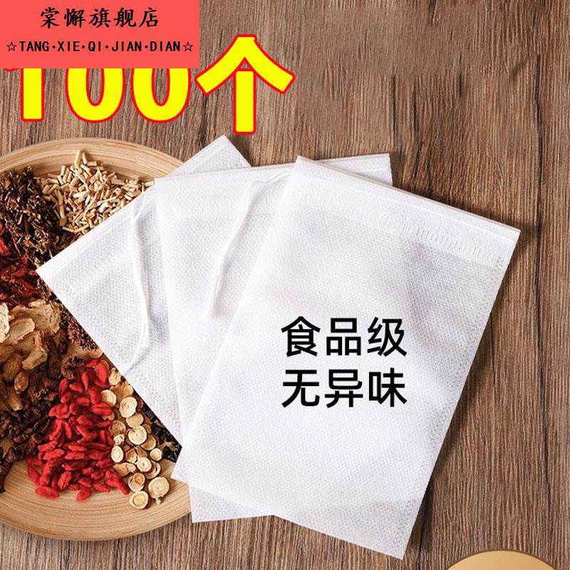 100个无纺布中药煎药袋隔渣袋调料袋煲汤过滤袋小号茶包袋一次性