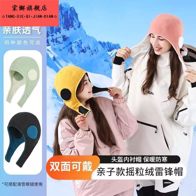 帽子女秋冬季骑行滑雪头盔内衬套防风儿童亲子款护耳帽保暖雷锋帽