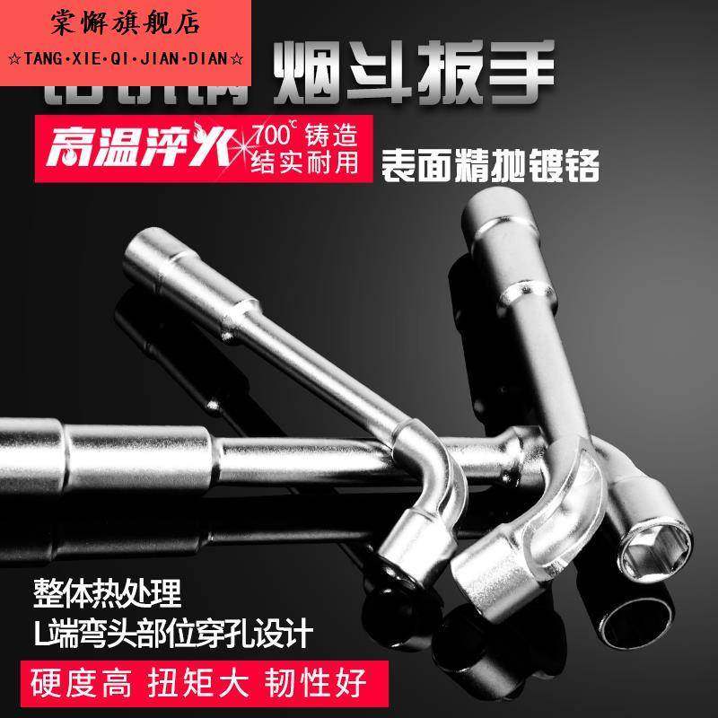 烟斗套筒扳手7字弯头穿孔穿心l型L形黄油嘴7个的10号8厘烟筒工具