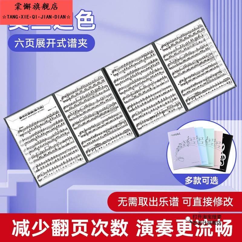 钢琴曲谱夹六页展开式乐谱夹琴谱夹子可折叠6页钢琴谱夹册可修改