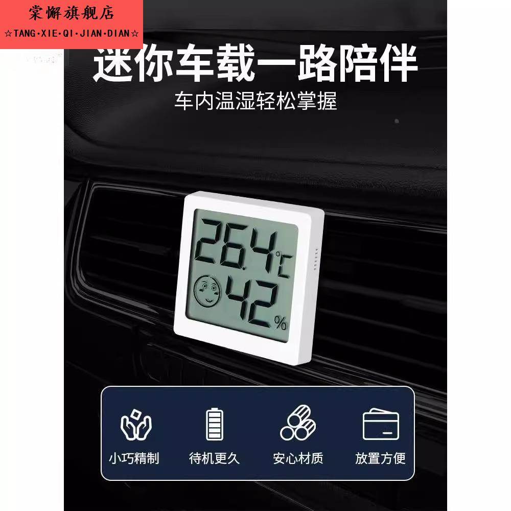 车载温度计专用车用温湿度计汽车车内显示器高精度电子迷你温度表