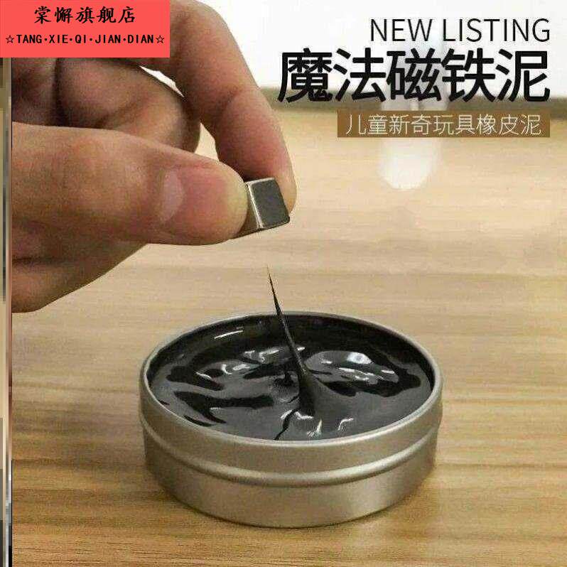 黑科技毒液玩具液体磁流体原液磁性橡皮泥减压魔法磁力泥小玩意