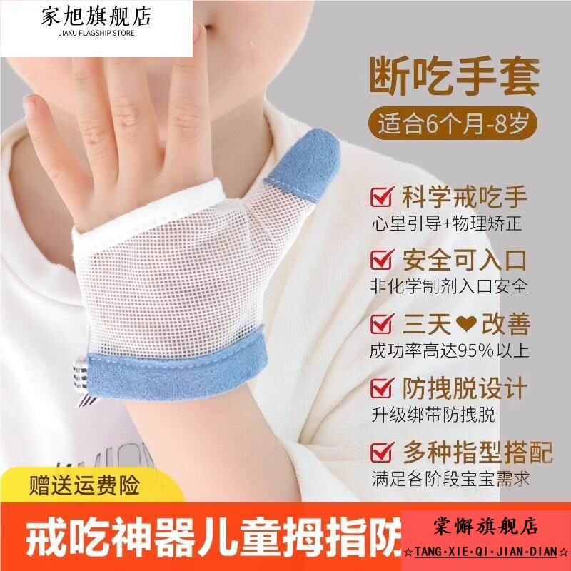 戒吃手神器防吃手手套儿童戒拇指防咬手指宝宝啃指甲戒手指套半指
