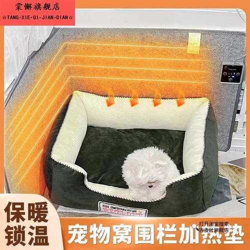 宠物围栏窝加热垫狗狗电热毯过冬神器防寒保暖狗窝猫窝专用取暖器