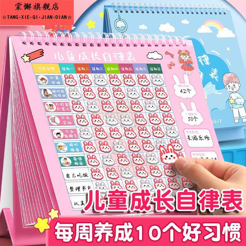 儿童成长自律表家庭贴纸奖励孩子的积分卡记录表小学生寒假假期每日学习好习惯养成墙贴计画表奖罚打卡表现