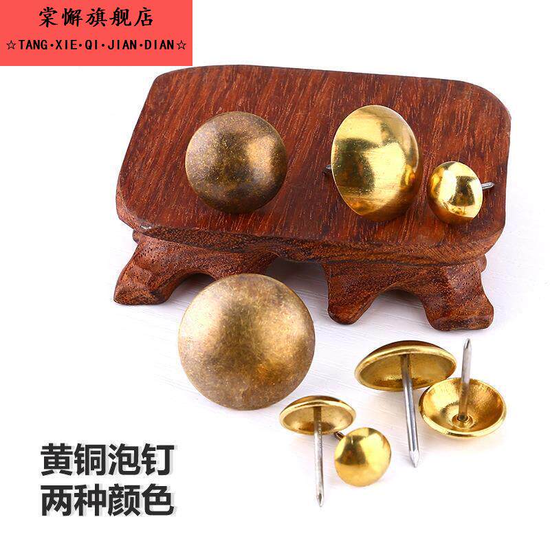泡钉金色纯铜泡钉沙发泡钉铜色泡钉画钉加长图钉装饰钉圆头钉按钉