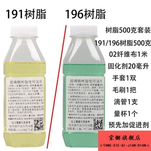 191树脂196玻璃钢胶水纤维布加强 改装 冷却塔 渔船修补制作速干