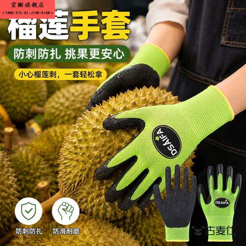 剥榴莲专用手套水果店加厚防刺防扎开削凤梨捡板栗摘荔枝园艺防水
