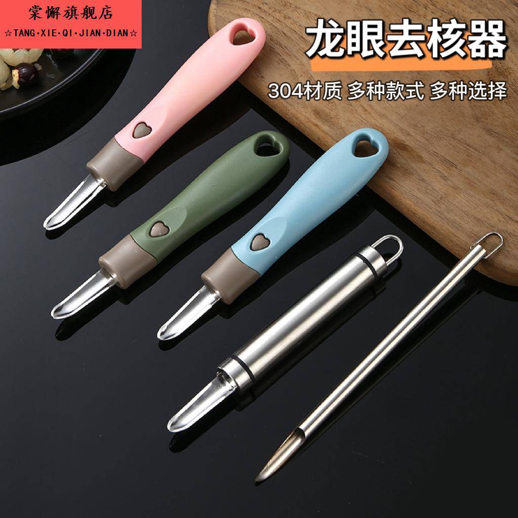 304不锈钢龙眼去核器桂圆去皮取核器水果取芯器剥龙眼皮 挑肉神器