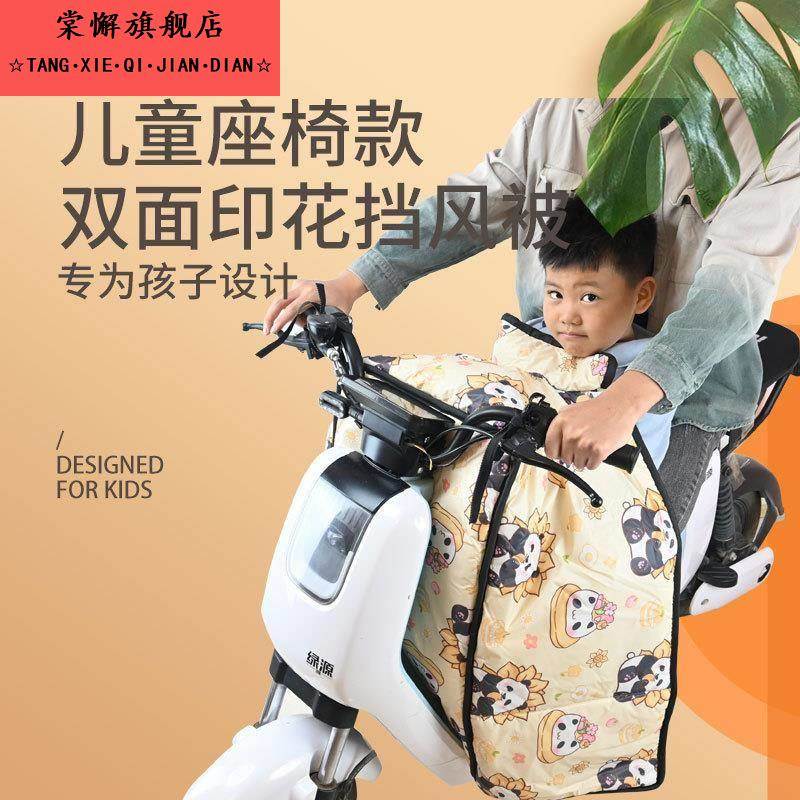 电动车前置儿童座椅挡风被开叉内搭被宝宝防风亲子防风罩四季通用