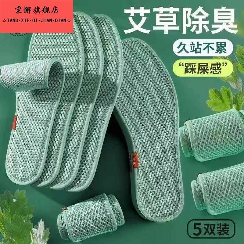 艾草除臭鞋垫男女清凉吸汗防臭软底舒适防寒四季网眼运动鞋垫