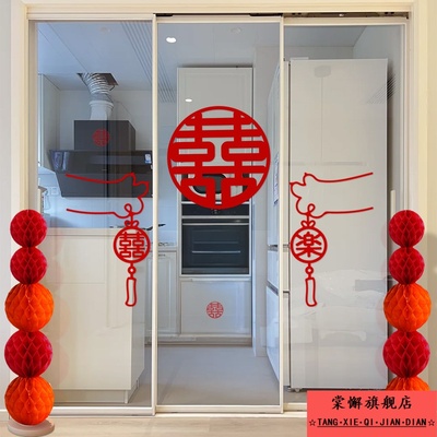 厨房喜字贴结婚专用欢喜玻璃贴纸推拉门客厅衣柜婚房布置新房装饰