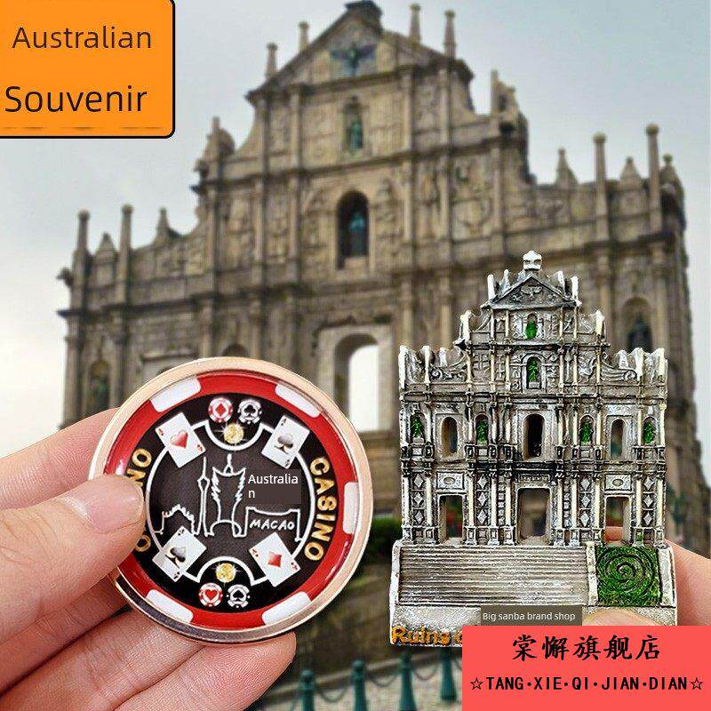 澳门大三巴骰子筹码威尼斯蛋挞特色地标文创旅游纪念品城市冰箱贴