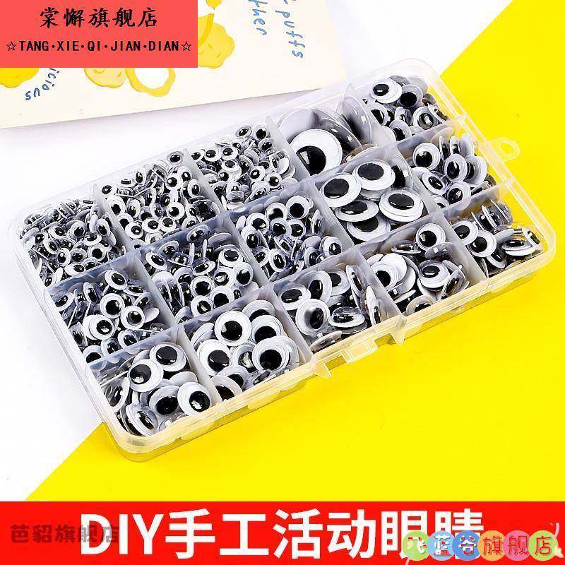 卡通黑白活动眼睛贴纸仿真立体活动眼珠贴片儿童手工diy材料装饰,玩具/童车/益智/积木/模型,手工制作工具/彩纸/配件,淘宝优惠券,粉丝福利购,淘宝优惠卷