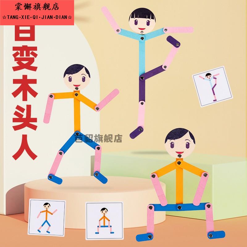 幼儿园益智运动火柴人早教折叠百变小木人游戏儿童宝宝木制玩具男