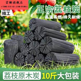 果木炭烧烤碳无烟家用碳烤炉专用纯木炭围炉煮茶正宗荔枝原木炭块