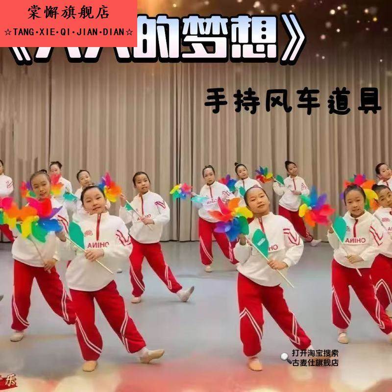 大大的梦想演出道具手拿风车儿童六一追光少年有志运动会入场舞蹈