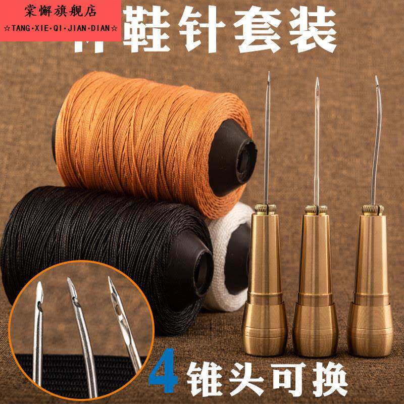 手工修鞋锥子工具针鞋子补鞋上鞋的神器钩针手缝专用针勾针缝鞋针