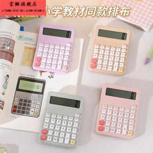 人教版同款计算器学生专用小学四年级学习数学分数课本同步计算机小型高颜值多功能儿童用小号便携大屏记算机