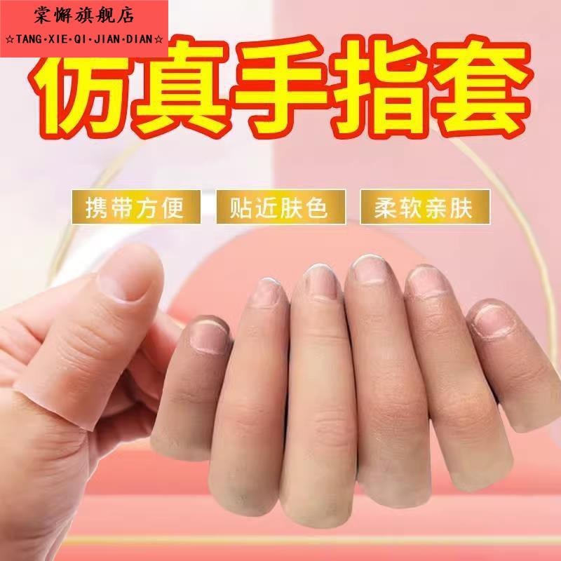 魔术彷真道具手指套高品逼真拇指套道具套光能舞动拇指手指灯表演