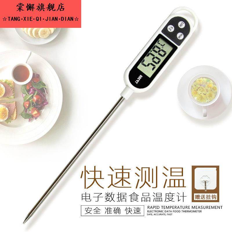 电子食品温度计家用高精度厨房油温水温婴儿奶温洗澡水温计TP300