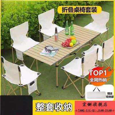 户外折叠桌子露营桌椅一体蛋卷桌便携式野餐装备全套用品野炊摆摊