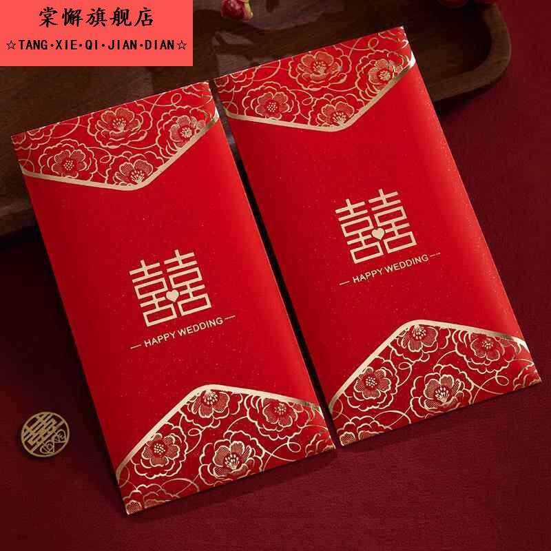 红包结婚专用千元婚礼创意喜字大红色包袋回礼随份子改口费新婚喜
