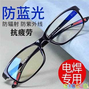 电焊眼镜电焊焊工专用防蓝光平光男女氩弧焊平面气焊篮光平框透明