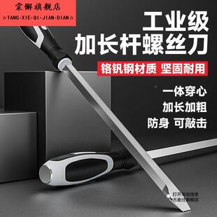 大一字螺丝刀大号加长可敲击大平头长杆平口起子加宽穿心改锥撬棍