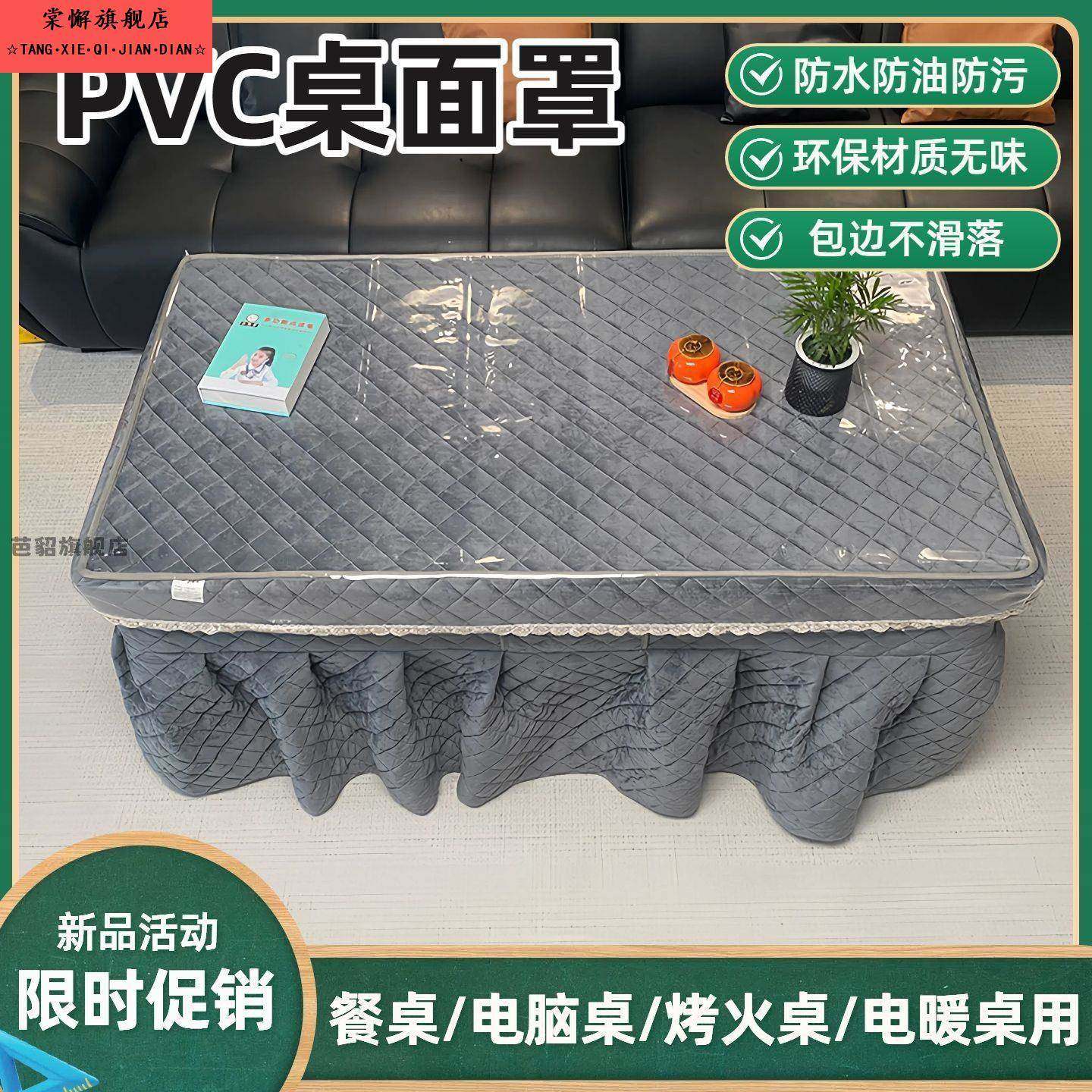 透明防水防油电炉罩烤火桌罩套餐桌布升降茶几长方形PVC软玻璃垫,居家布艺,办公桌垫,淘宝优惠券,粉丝福利购,淘宝优惠卷