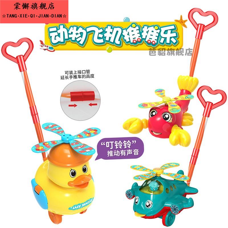 儿童学步推车宝宝推着走的推推乐手推玩具手推飞机鸭子学走路神器