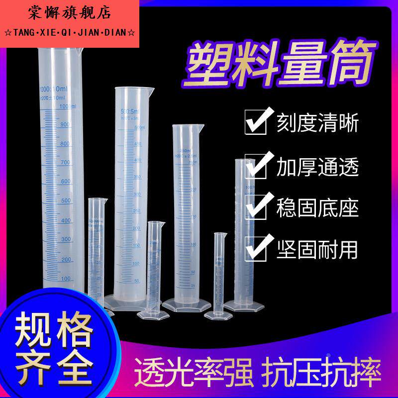 塑料量筒10/25/50/100/250/500/1000/2000ml带刻度实验化验量杯