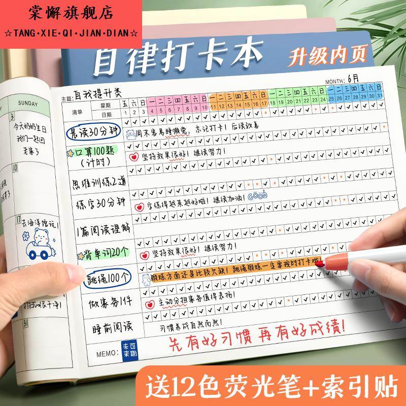 自律打卡本暑假计划表习惯养成时间管理月周规划每日小学生任务计划本日程本2023年日历考研初中学习笔记本子