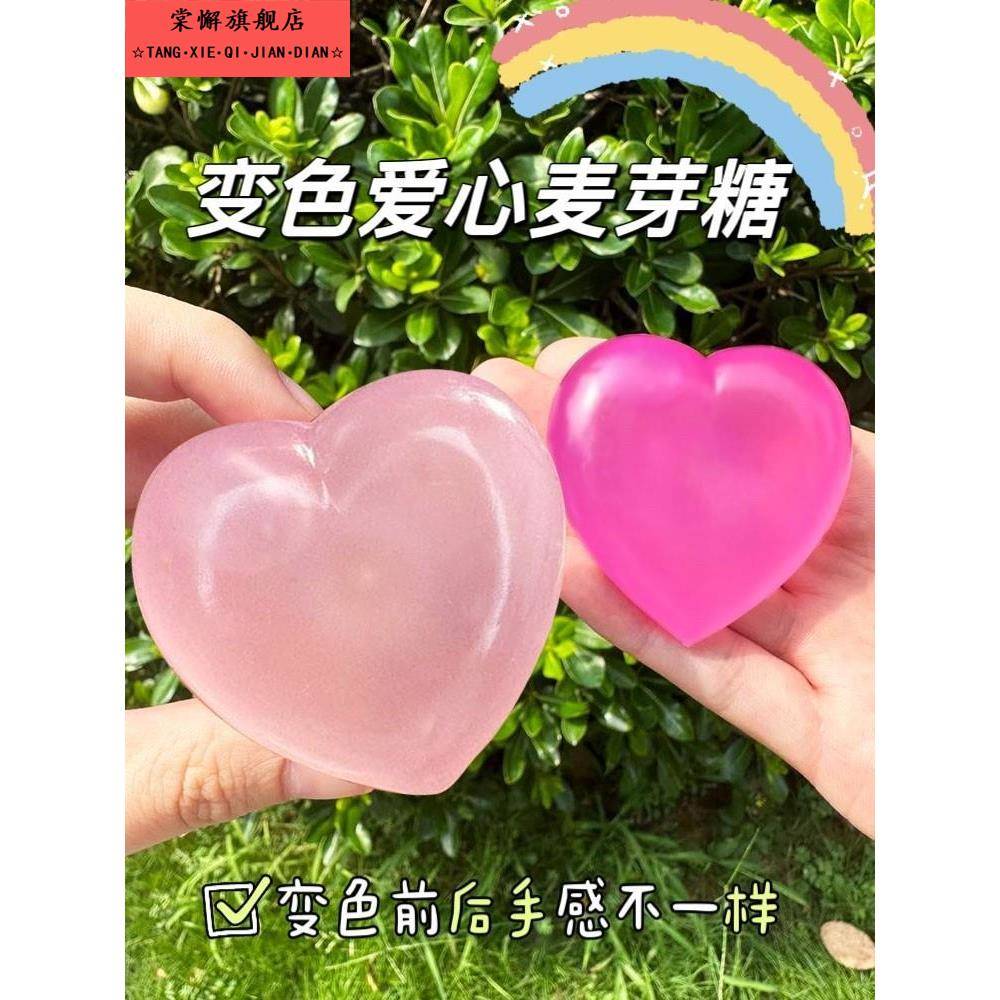 爱心捏捏乐变色黏黏乐解压玩具麦芽糖减压神器网红爆款粘粘乐女孩