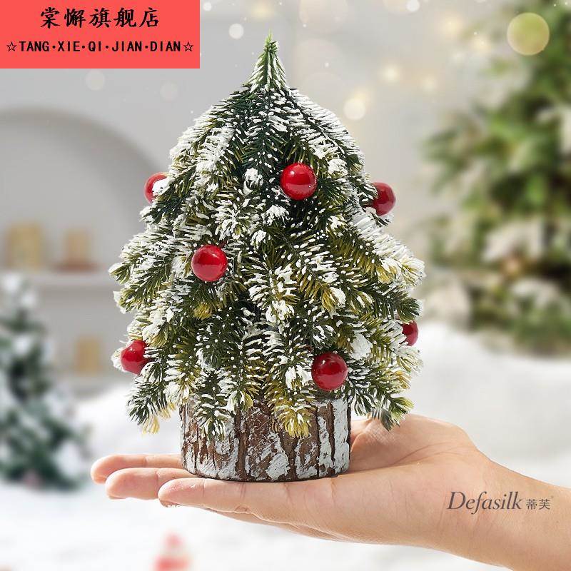 迷你圣诞树小摆件桌面圣诞节装饰品网红耶诞拍摄道具礼物2025新款