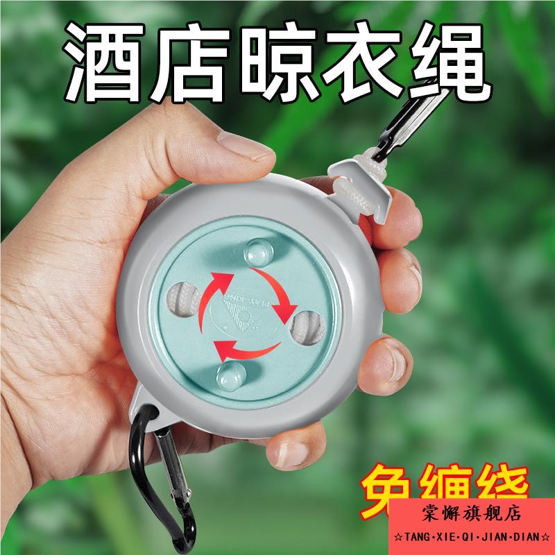 登山神器八件套旅行用品旅行晾衣绳出差室内挂晒晾衣服便携式